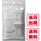 PITTA MASK ピッタマスク レギュラーサイズ ライトグレー 3枚入