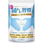 菌トレ習慣 乳酸菌 60粒 30日分 送料無料 ポスト投函