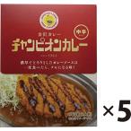 ショッピングレトルトカレー チャンピオンカレー 中辛 180g×5食セット 金沢カレー レトルト