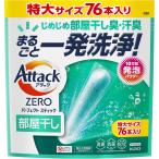ショッピングアタック アタックZERO 部屋干し パーフェクトスティック 76本入 アタックゼロ 洗濯用洗剤 洗濯洗剤 花王 計量不要 ドラム式OK 消臭 抗菌 防カビ 部屋干し臭 汗臭