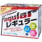 レギュラー 1.5kg 洗濯用洗剤 洗剤 洗