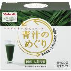 ショッピング契約 青汁のめぐり ヤクルト 7.5g×30袋 青汁 美味しい 送料無料
