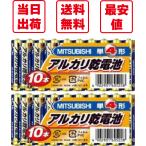  Mitsubishi щелочные батарейки одиночный 4 форма 10 шт. комплект ×2 почтовая отправка бесплатная доставка 
