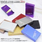 軽量 メタル シガーケース スリム 