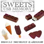  сладости USB память 32GB шоколад лёд мягкое мороженое Heart PC