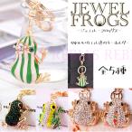 JEWELFROGジュエルフロッグ...