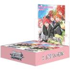 ヴァイスシュヴァルツ ブースターパック 映画「五等分の花嫁」