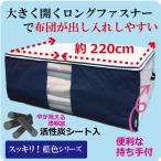 布団収納袋 特大 布団袋 活性炭シート入 布団セット 収納ケース 掛け 敷布団 をまとめてスッキリ収納 持ち手 透明窓付 通気性抜群 不織布製 ホワイト 藍色