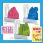 エコ 加湿器 ボトル付 日本製 電気代0円 コンパクト 選べる3デザイン お部屋のインテリアにも 寝室 リビング 子供部屋 オフィス などに