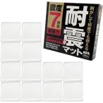 FORESIA 耐震マット 12枚入 防