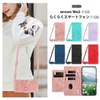 ショッピングスマホケース ショルダー タイプ スマホケース手帳型 ショルダー タイプ arrows We2 ケース かわいい 花柄 蝶柄 らくらくスマートフォン f-52b ケース f-52b 爆買