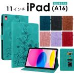 iPad 11インチ (A16) 2025 ケースカバー 手帳型 花柄 かわいい カード収納 ipadケース ペン収納 アイパッド 11インチ カバー 耐衝撃 Ipad 11インチ カバー 爆買