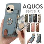 ショッピングAQUOS AQUOS sense10 ケース カバー リング付き 背面カード収納 アクオス sense10 ケース SH-53F SHG15 SH-M33 スマホケース レザーケース AQUOS sense10 カバー 背面