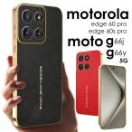 moto g66j 5G ケース moto g66y 5G ケース motorola edge 60 pro ケース motorola edge 60s pro ケース 耐衝撃 おしゃれ メッキ加工 合皮 モトローラ Motorola