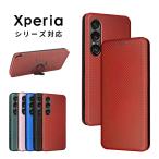 スマホケース Xperia 1 vii SO-51F SOG15 ケース 炭素繊維調 Xperia 1 VIIケース マグネット内蔵 エクスペリア1 vii カバー 手帳型 エクスペリア1vii 爆買