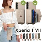 ショッピングスマホケース ショルダー タイプ Xperia 1 VII ケース カバー スマホショルダー SO-51F/SOG15/XQ-FS44 スマホケース ショルダー タイプ 紐 肩掛け 背面 手帳 財布 レザー カードケース 爆買