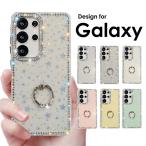 Galaxy A36 5G/Galaxy S25/S25 Ultra/S24 FE/S24/S24 Ultra ケース カバー リング付き ラメ キラキラ クリア 透明カバー ラインストーン Galaxy A36 5G ケース