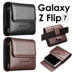 Galaxy z Flip7 ベルトケース 本革 クリップ付Galaxy z Flip7 ケース Galaxy z Flip7 カバー Galaxy フリップ7 ケース カバー ベルトポーチ メンズ 男性用