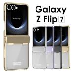 ショッピングGALAXY Galaxy z Flip7 ケース クリア 透明カバー メタリック ヒンジ保護 Galaxy Z Flip7 クリアケース 透明ケースGalaxy フリップ7 ケース Galaxy z Flip7 カバー