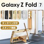 【タッチペン付】Galaxy Z fold7 ケース カバー アルミ合金 耐衝撃 ペン収納 ヒンジ保護 スタンド付Galaxy z fold7 フィルム Galaxy z FOLD7 カバーGalaxy