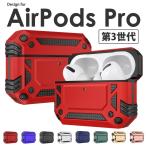 ショッピングairpods proケース airpods pro 3 ケース airpods pro 3 カバー TPU+PCケース 二重構造?耐衝撃 カラビナ付き 紛失防止 airpods proケース 第3世代 AirPods Pro 第3世代 カバー エア