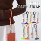 ハンドストラップ スマホ ストラップ シンプル スマホ 携帯 落下防止 デジカメ 紛失防止 手首ストラップ ストラップ 鍵 バッグ ポーチ スマートフォン
