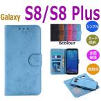 Galaxy S8 SC-02J/SCV36ケース財布型Galaxy S8 PLUS SC-03J/SCV35ケース分離式 磁石ギャラクシーs8/s8+ カバー シンプル カード収納 Galaxy S8 爆買
