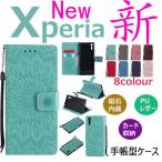 xperia xz1 ケース-商品画像