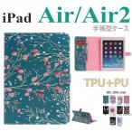 ショッピングiPad2 iPad Air2 スタンドケース iPad AirケースiPad Air2ケース自動スリープ 花柄 猫柄 手帳型 アイパッドエアー カバーカード収納 大容量 樹 虎