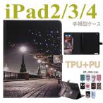 第2/3/4世代 アイパッド iPad2 ケースオートスリープ iPad2/3/4ケース手帳型 樹 虎 PUレザー iPadケース猫 手帳 スタンド ケース 爆買
