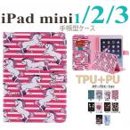 ショッピングiPad2 iPad mini1 iPad mini2 iPad mini3ケース手帳型 自動スリープ スタンド機能ハート柄 樹柄 かわいい アイパッドミニ1/ミニ2/ミニ3ケース猫 虎柄 動物柄 おしゃれ