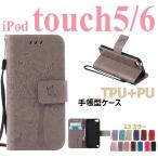 iPod touch6ケース手帳型 花柄 iPod touch5ケース蝶柄 ネコ柄 アイポッドタッチ5/6カバーかわいい iPod touch 6世代 5世代 手帳型ケース横置き カード収納
