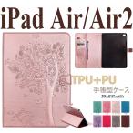 iPad Airケース手帳型 iPad Air2ケースカバー 花柄 樹  アイパッドエアー カバーiPad Air2 スタンドケースカード収納 大容量 iPad Air 手帳型ケース人気