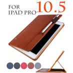 iPad Pro 10.5インチ 2017年版専用スマートカバー iPad Pro 10.5ケース 手帳 iPad Pro 10.5スマートケース タッチペン収納 ペンホルダー付 ポイント利用