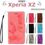 Xperia XZ SO-01JケースSOV34ケース601SOケースXperia XZ 専用ケースXperia XZ ケース 手帳型 おしゃれXperia XZ カバー 爆買