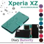 Xperia XZ SO-01JケースSOV34ケース601SOケースXperia XZ 手帳ケースXperia XZ カバー レザー 人気Xperia XZ 手帳カバー   Xperia XZケース