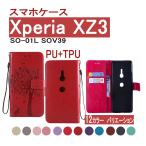 エクスペリアXZ3ケース 花柄 キラキラ 可愛い Xperia XZ3ケース 手帳型 横開きスタンド機能付き Xperia XZ3カバー 手帳型 Xperia XZ3ケース レザー 爆買