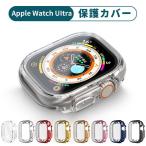 Apple Watch Ultra 49mm 用 ケース アップルウォッチ保護カバー  TPU素材  タッチ感良好 アップルウォッチUltra用 カバー Apple Watch Ultra 爆買