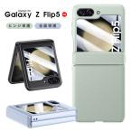Galaxy Z Flip6 ケース Galaxy Z Flip5 5G SCG23 SC-54D スマホケース 軽量 薄型 ギャラクシーzフリップ5ケース 画面保護 Z Flip5 カバー 爆買