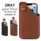 多機種対応 6.1インチ 6.7インチ スマホポーチ ベルト カラビナ ポーチ スマホケース ベルト装着 収納ポーチ 縦型 PUレザー 各種スマートフォン 爆買