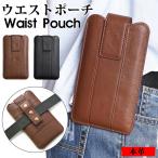スマホポーチ スマートフォンポーチ iPhone 14 Pro Max 縦型 本革 iPhone 12 レザー ウエストポーチ iPhone 13 Pro Max お洒落 iPhone 14 Plus 爆買