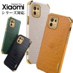 スマホケース クロコダイル デザイン Xiaomi Mi 11 Lite 5G Redmi Note 10 Pro Redmi Note 9T Redmi 9T Redmi Note 11ケース 薄型 軽量  PUレザー ポイント利用