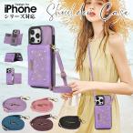 ショッピングiphone ケース ショルダー iPhoneケース スマホショルダー 14 14pro 13 13pro 13mini 12 12pro 11 11pro se x xs xr 8 7 iPhone Plus 第3世代 第2世代 ケース スマホケース 爆買