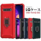 スマートフォンケース LG V60 ThinQ 5Gケース 背面保護 lg v60 thinq カバー かわいい エルジー V60シンキューケース スタンド LGV60 ThinQ背面ケース