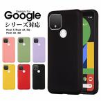 Google Pixel 6 Proケース Google Pixel 4A 5Gケース Pixel 5a 5Gケース シンプル グーグルピクセル5ケース 携帯ケース グーグルピクセル4aカバー ポイント利用