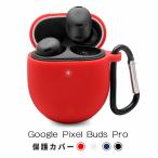 ショッピングイヤホン Google Pixel Buds Pro 用 ケース 全面保護カバー ワイヤレスイヤホン Pixel Buds Proケース シリコンケース Pixel Buds Pro case カラビナ付き 軽量 防塵