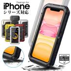 iPhone13 13 Pro Max 13 mini iPhone7/8/SE(第2第3世代) iPhoneX XR Xs Max 7 8 7 Plus 8plus 6 6S 6 plus 6S Plusケース カバー 防雪 防塵  防水  seケース