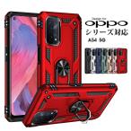 スマホケース OPPO A54 5Gケース リング付き OPPO a54 ケース 衝撃吸収 オッポA54カバー スタンド機能 オッポa54ケース 二重構造 OPPO A54カバー 爆買