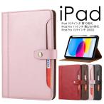 ショッピングipad ケース iPadケース カード収納 iPad Pro 11インチ 第2/3/4世代スマホケース スタンド機能 iPad 10.9インチ第10世代カバー ペンポケット付き iPad Pro 爆買