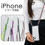 iPhoneクリアケース iPhone14 Pro Max 14 Plusスマホケース スマホショルダー クリア ショルダー iPhone12 Pro 11 Pro Max ショルダータイプ ポイント利用